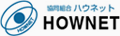 協同組合ハウネット HOWNET